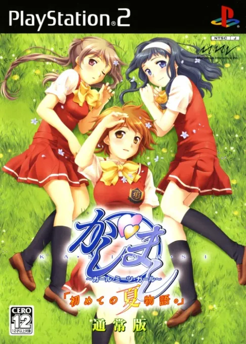 Kashimashi - Girl Meets Girl - Hajimete no Natsu Monogatari. (Japan)